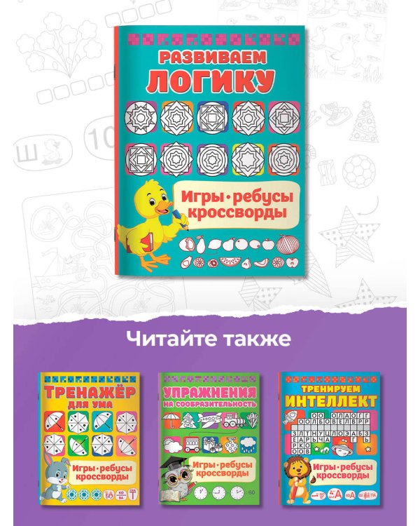 Развиваем логику