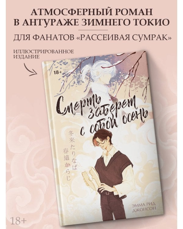 Смерть заберет с собой осень