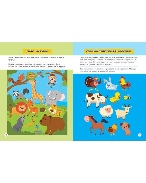 Изучаю мир вокруг: для детей от 5 лет