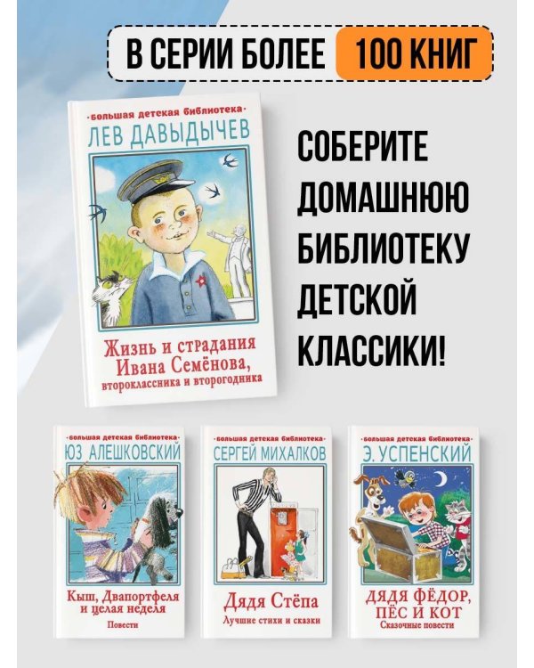 Жизнь и страдания Ивана Семёнова, второклассника и второгодника