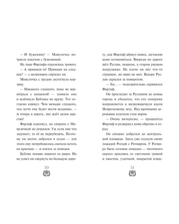 Руслан и Людмила. Больше, чем сказка