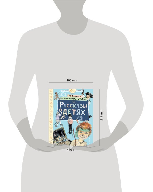 Рассказы о детях