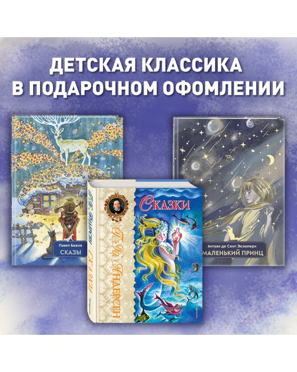 Конек-горбунок (ил. И. Егунов)