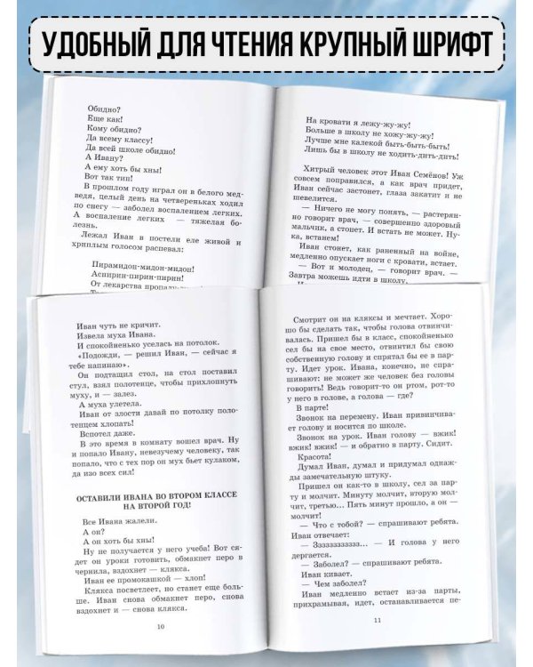 Жизнь и страдания Ивана Семёнова, второклассника и второгодника