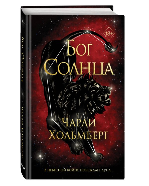 Бог Солнца (#2)