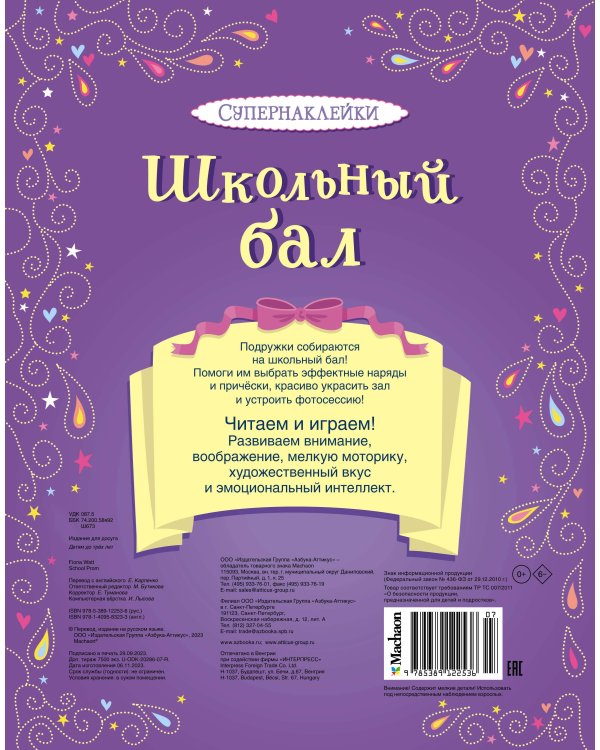 Школьный бал