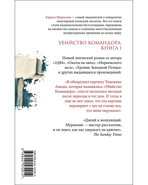 Убийство Командора. Книга 1. Возникновение замысла