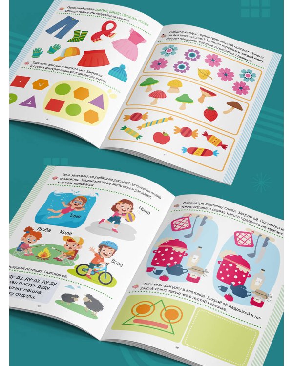 Скоро в школу. Память