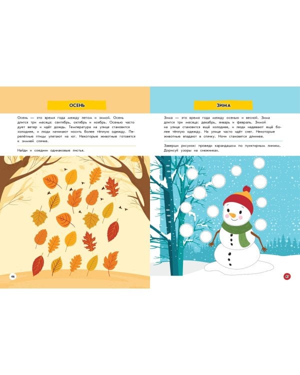 Изучаю мир вокруг: для детей от 5 лет