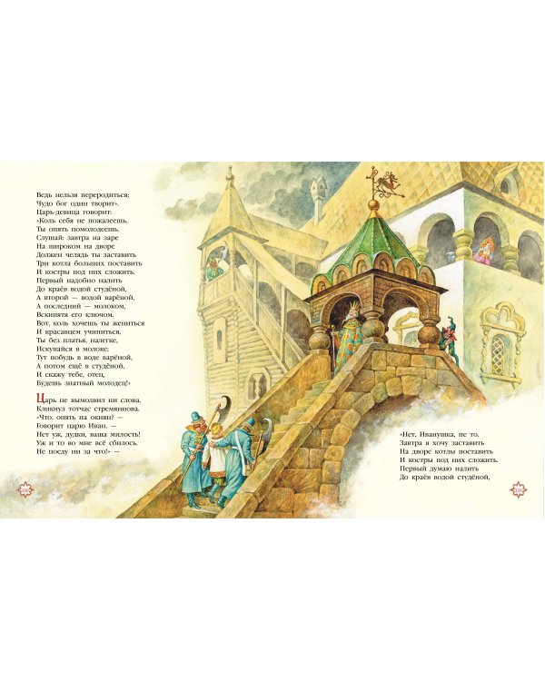 Конек-горбунок (ил. И. Егунов)