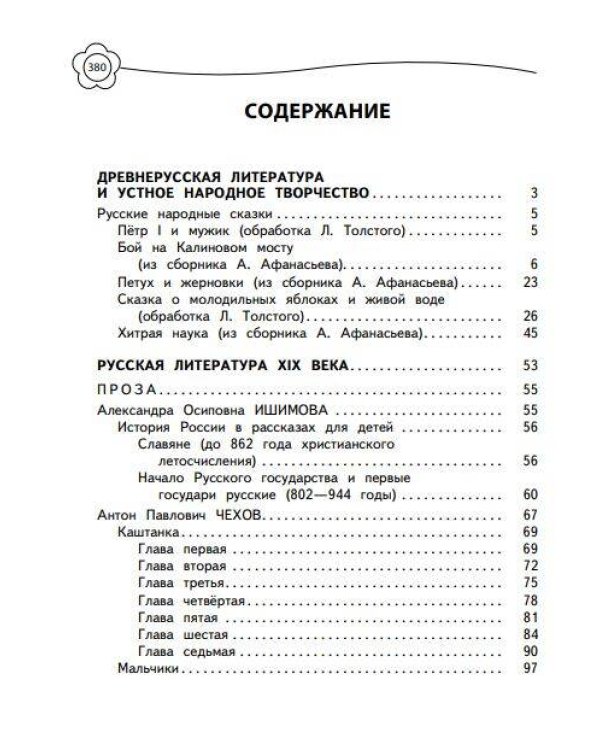 Универсальная хрестоматия: 4 класс