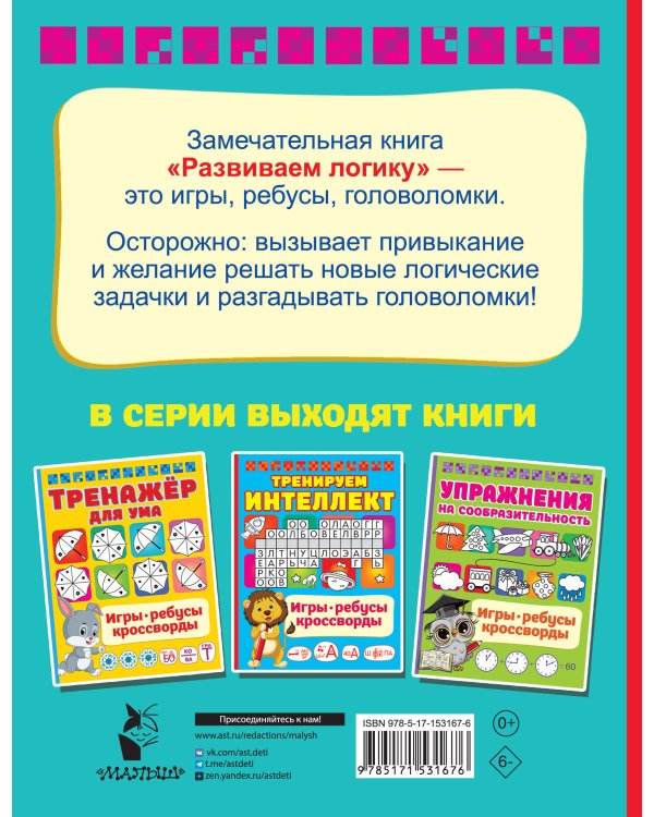 Развиваем логику