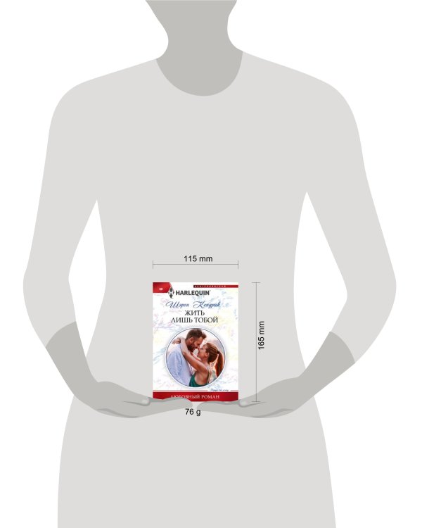 Жить лишь тобой