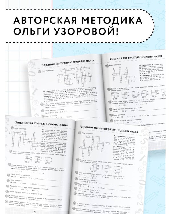 Повтори летом! Математика. Полезные и увлекательные задания. 2 класс
