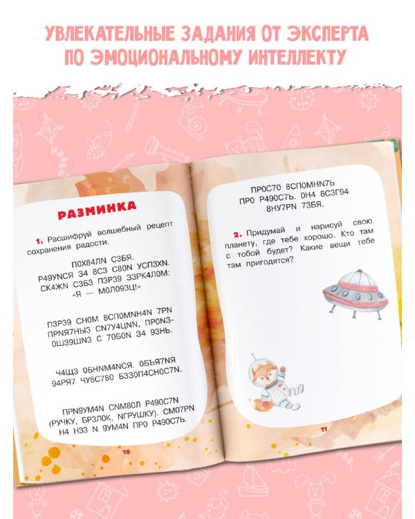 Рассказы для развития эмоционального интеллекта