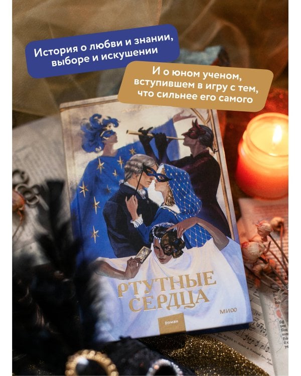 Ртутные сердца