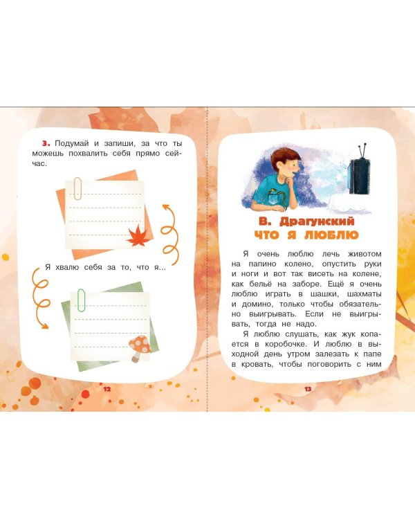 Рассказы для развития эмоционального интеллекта