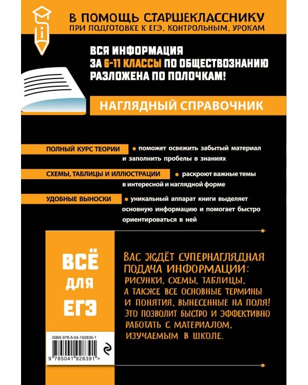 Обществознание