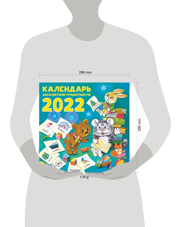 Календарь абсолютной грамотности
