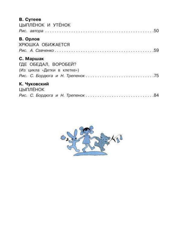 Малышам от 1 до 3 лет