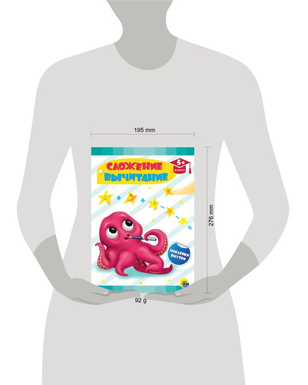 РАЗВИВАЮЩИЕ ЗАДАНИЯ с наклейками. СЛОЖЕНИЕ И ВЫЧИТАНИЕ