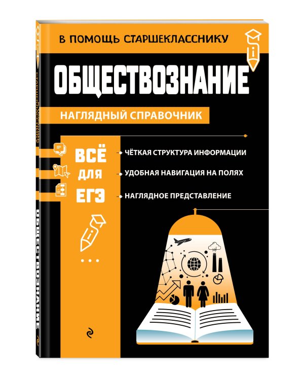 Обществознание