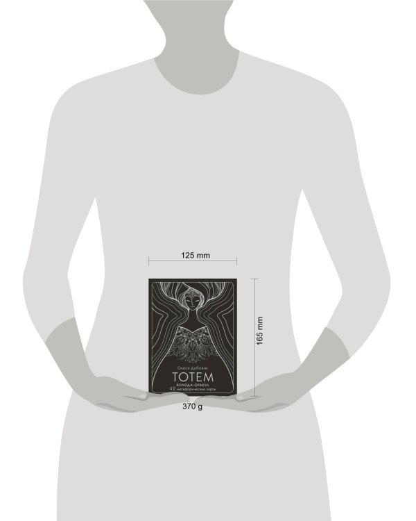 Тотем. Колода-оракул. 42 метафорические карты