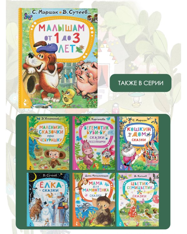 Малышам от 1 до 3 лет