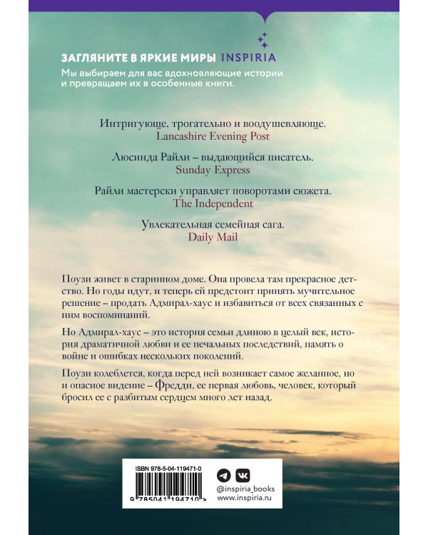 Мировые хиты Люсинды Райли. Комплект из 2-х книг (Лавандовый сад + Комната бабочек)