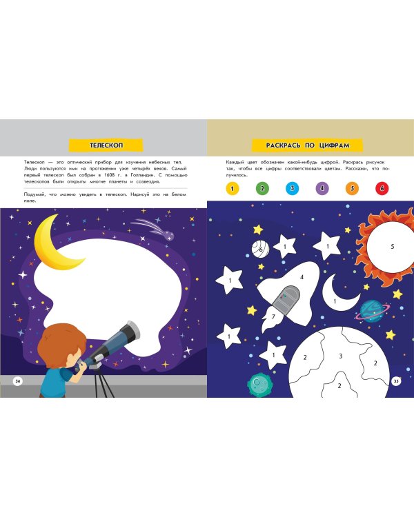 Изучаю мир вокруг: для детей от 6 лет