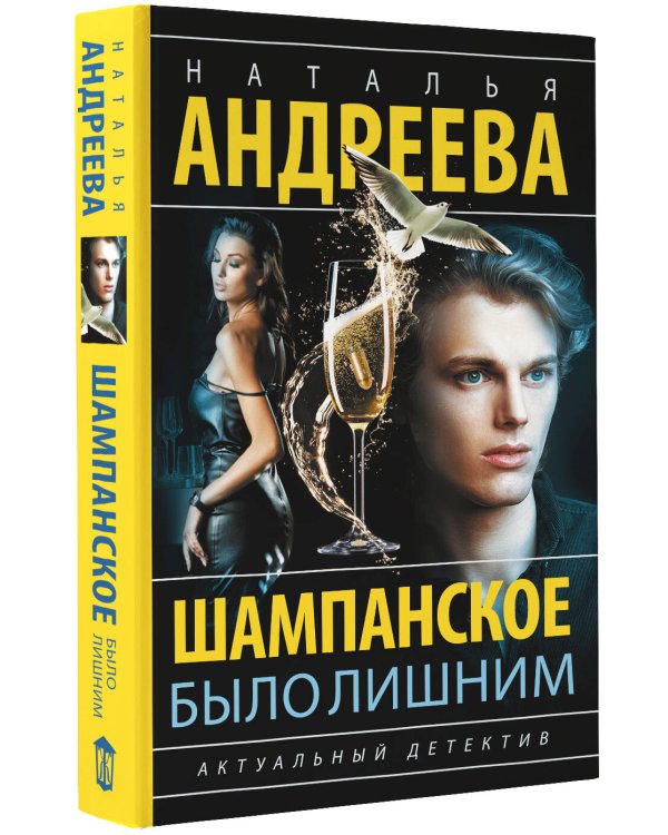 Шампанское было лишним