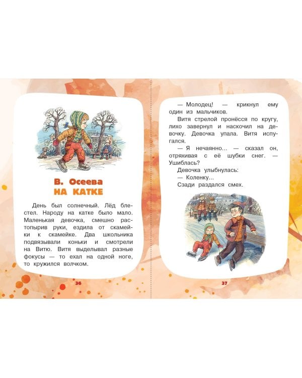 Рассказы для развития эмоционального интеллекта