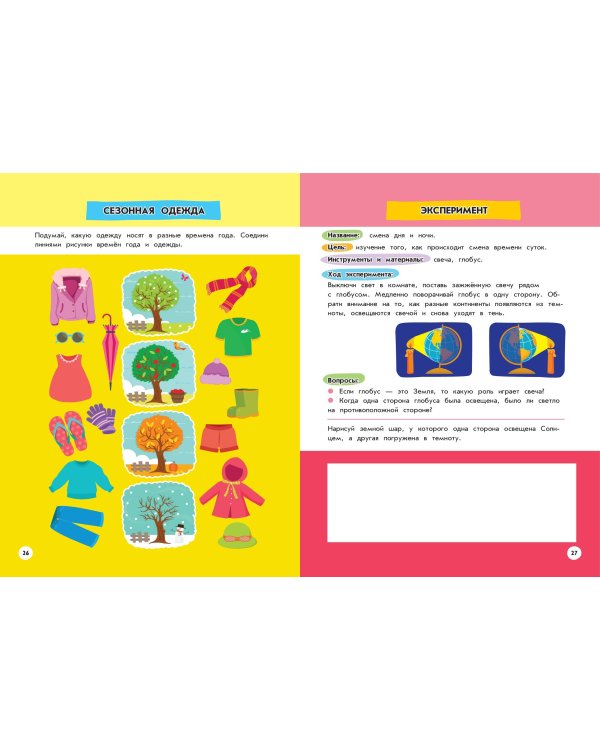 Изучаю мир вокруг: для детей от 6 лет