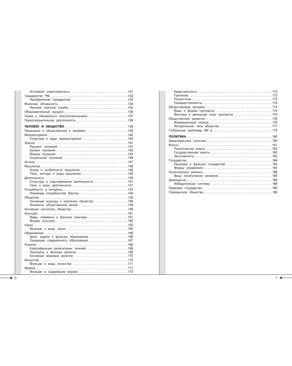 Обществознание