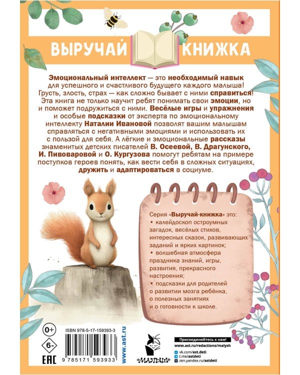 Рассказы для развития эмоционального интеллекта