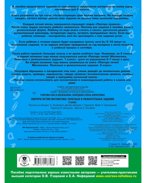 Повтори летом! Математика. Полезные и увлекательные задания. 2 класс