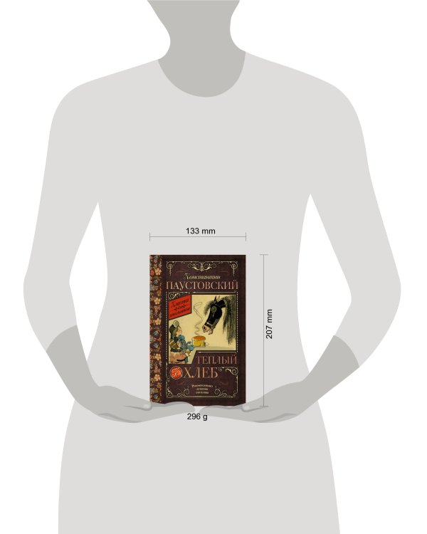 Тёплый хлеб