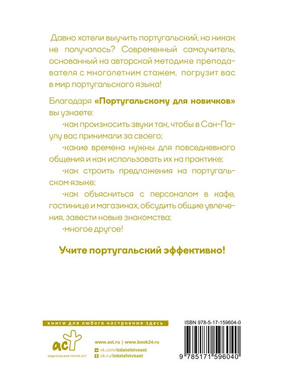 Португальский для новичков
