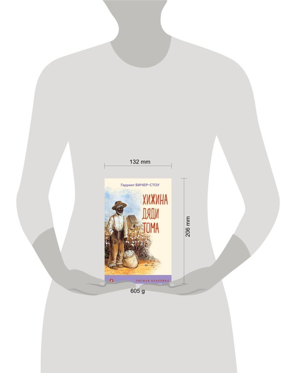 Хижина дяди Тома