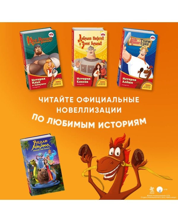 По щучьему велению. Официальная новеллизация