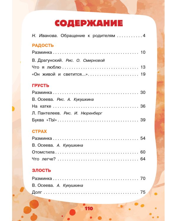 Рассказы для развития эмоционального интеллекта