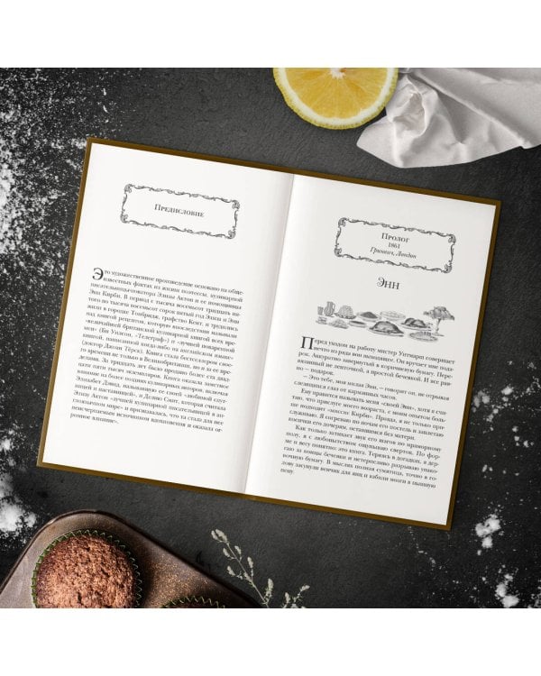 На кухне мисс Элизы