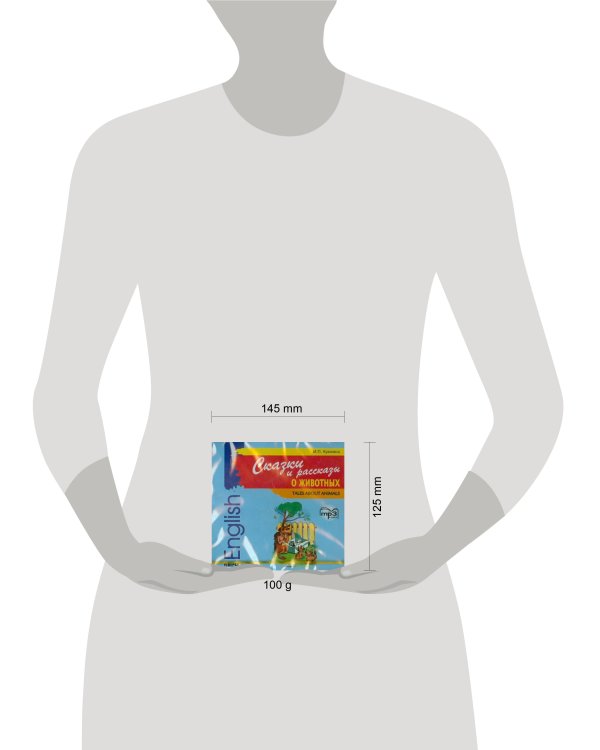 Сказки и рассказы о животных. МР3