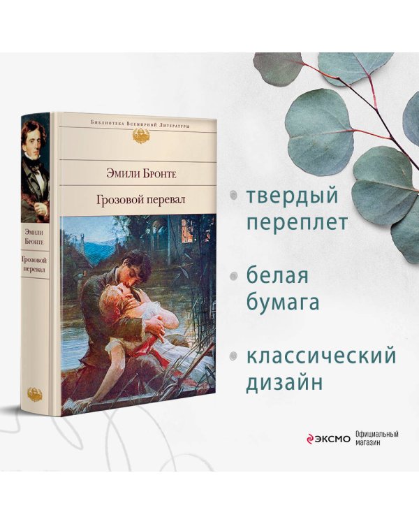 Грозовой перевал