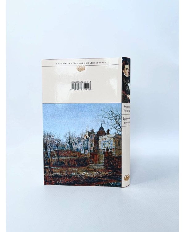 Грозовой перевал