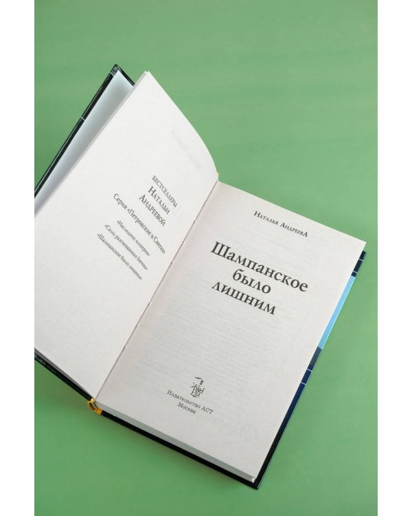 Шампанское было лишним