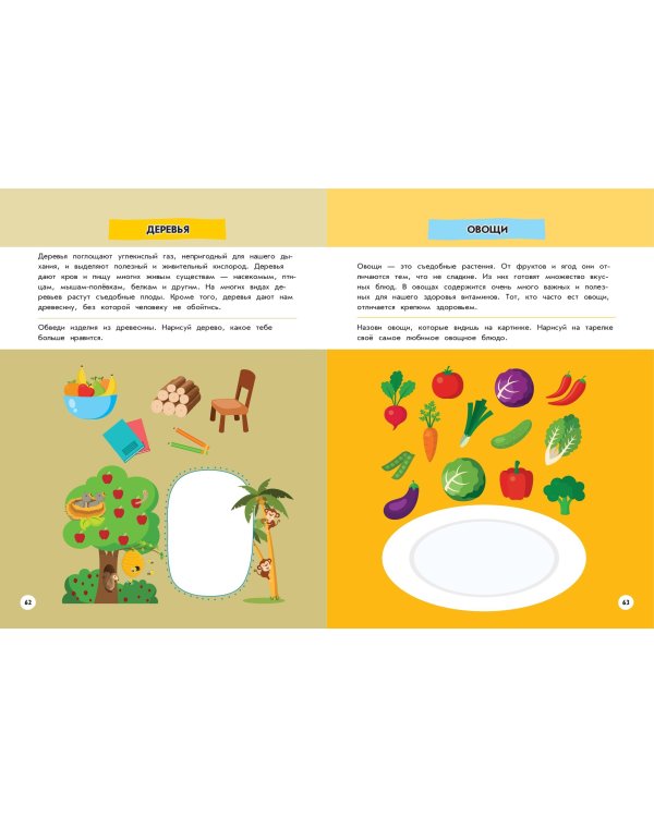 Изучаю мир вокруг: для детей от 6 лет
