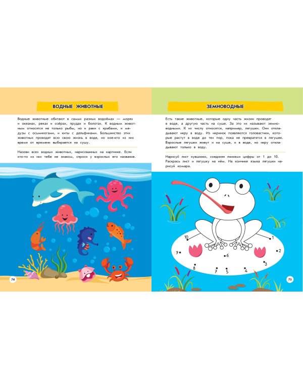 Изучаю мир вокруг: для детей от 6 лет