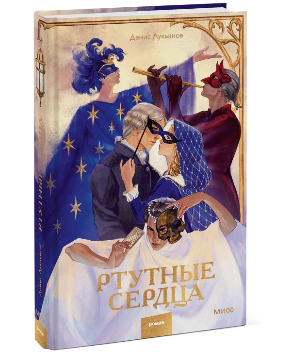 Ртутные сердца