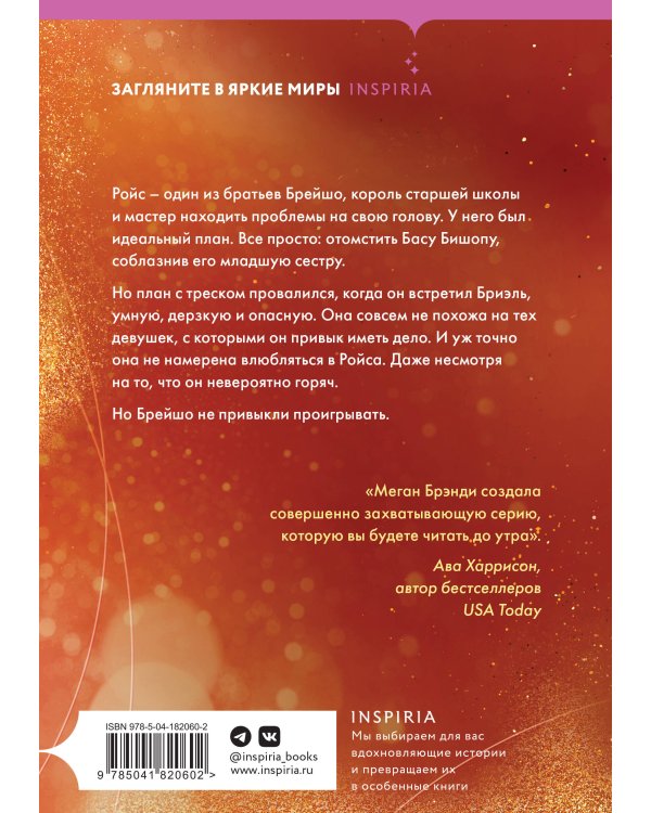 Сломай меня